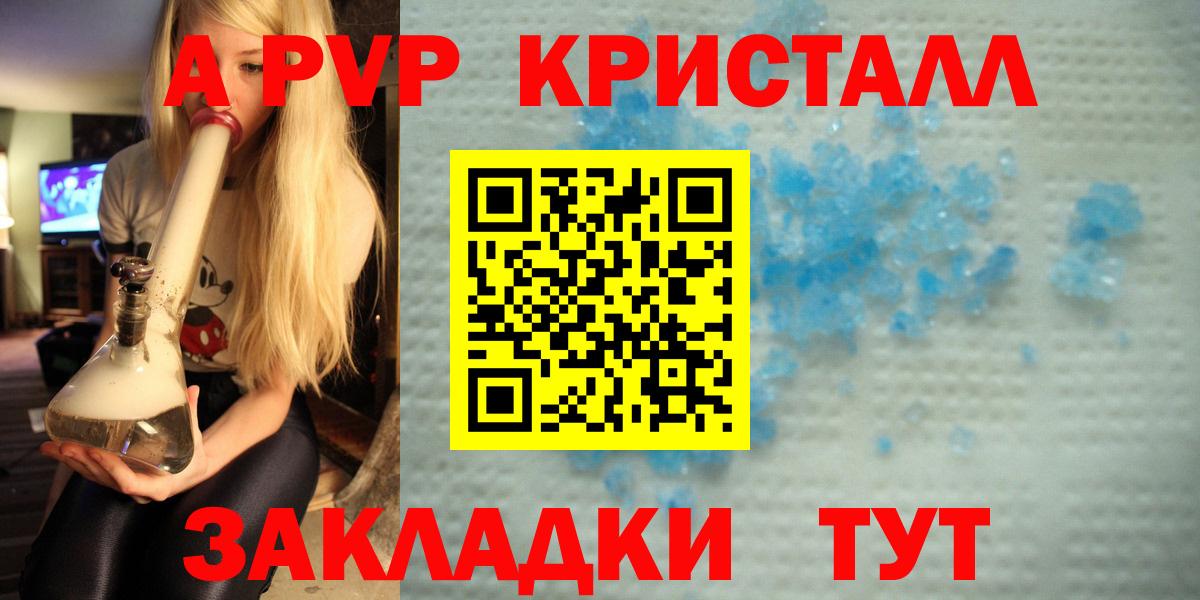 APVP  А ПВП СК КРИС  где можно купить   Вход с VPN  APVP СК  A-PVP кристаллы  Боровичи 
