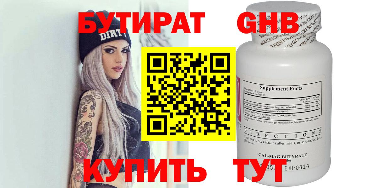 Боровичи  БУТИРАТ вода  Вход с VPN 