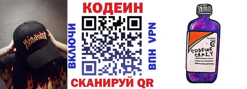 Codein напиток Lean (лин)  Боровичи 