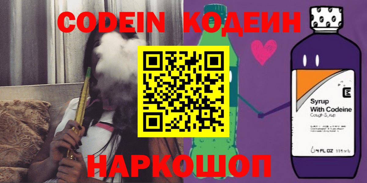 Кодеиновый сироп Lean напиток Lean (лин)  Вход с VPN  Кодеиновый сироп Lean напиток Lean (лин)  Боровичи 