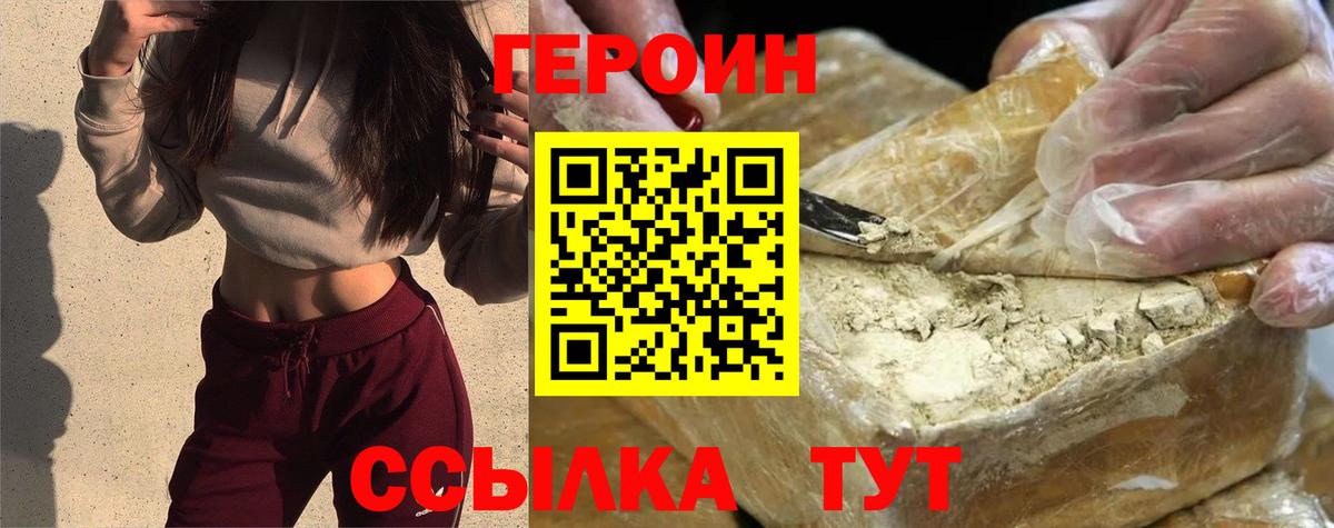 ГЕРОИН герыч Боровичи