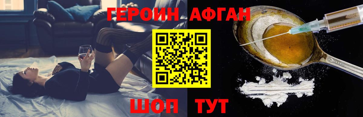 Героин Heroin  Вход с VPN  Боровичи 