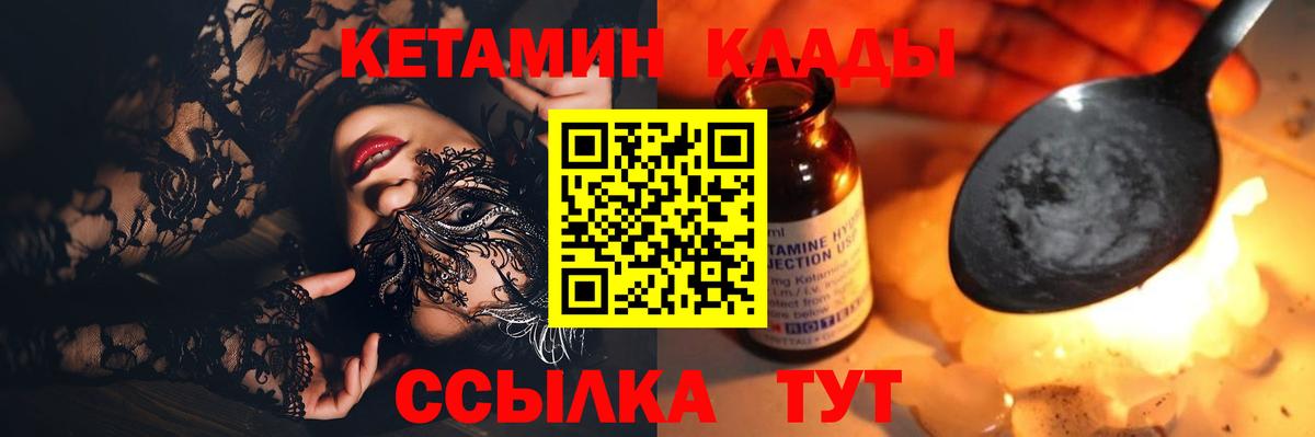 Кетамин ketamine  Вход с VPN  Боровичи 