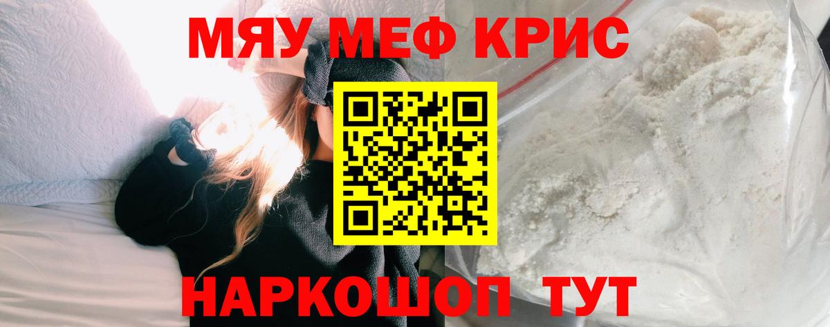 Меф мяу мяу кристаллы Боровичи