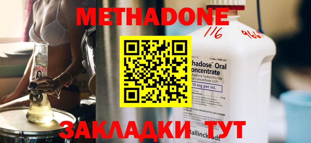 Боровичи  МЕТАДОН белоснежный  Метадон methadone  Вход с VPN 