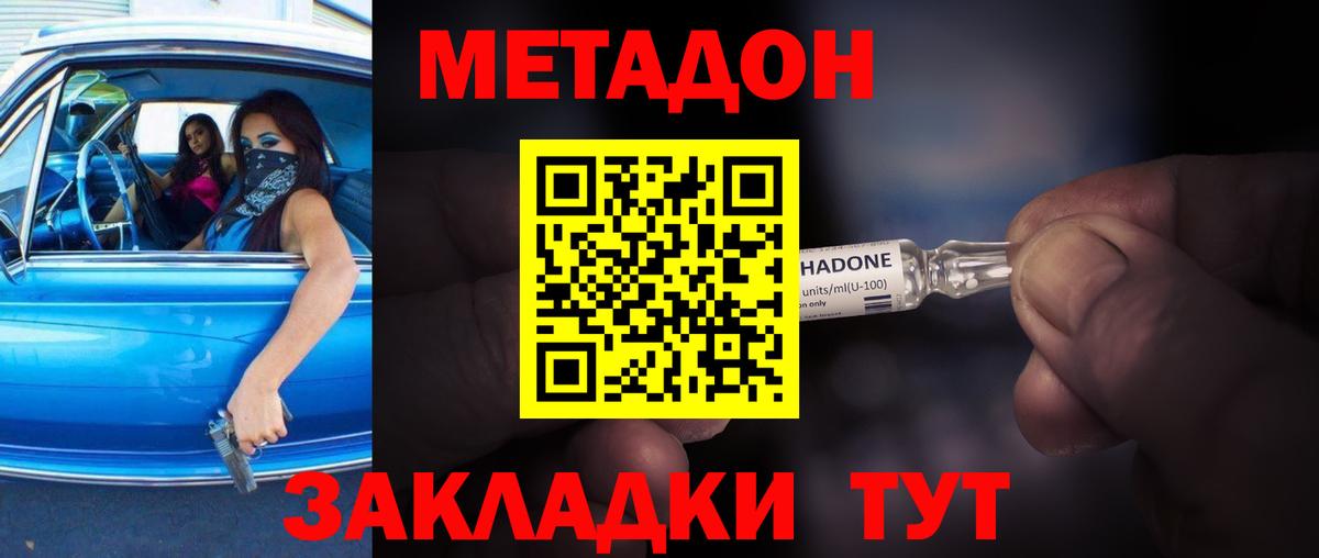Метадон белоснежный Боровичи