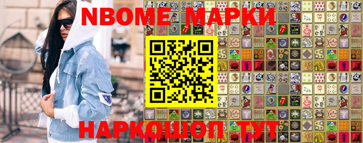 Марки N-bome 1,8мг  Марки N-bome 1,8мг  Вход с VPN  Боровичи 